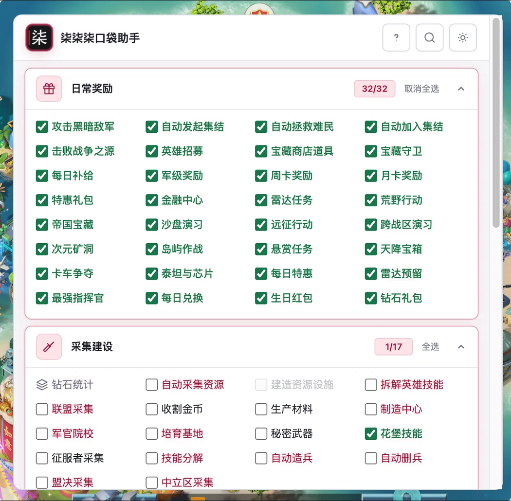 游戏内功能清单面板